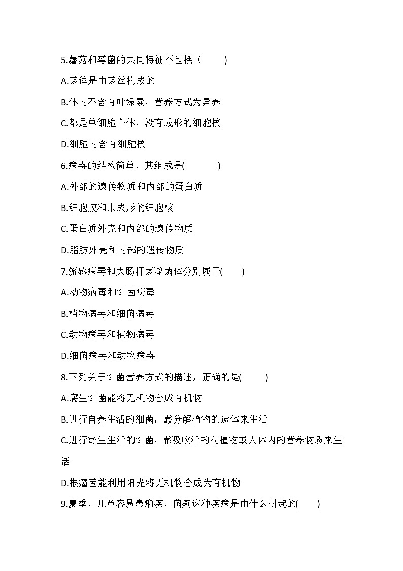 北师大版生物八年级上册第五单元第18章生物圈中的微生物 精品试题02