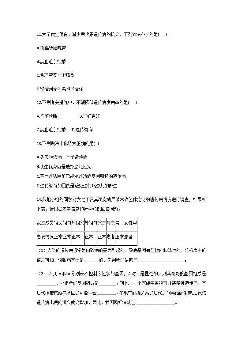 北师大版生物八年级上册6.20.6遗传病和人类健康精品试题03