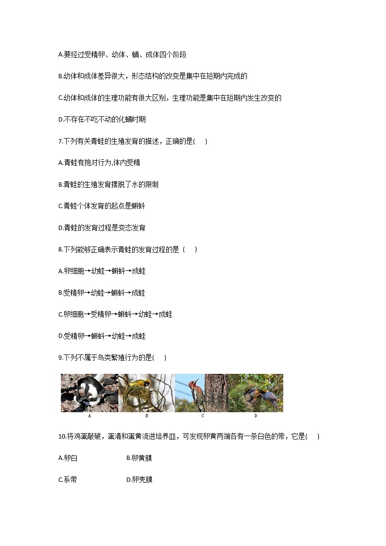 北师大版生物八年级上册6.19.2动物的生殖和发育（解析版）精品试题02