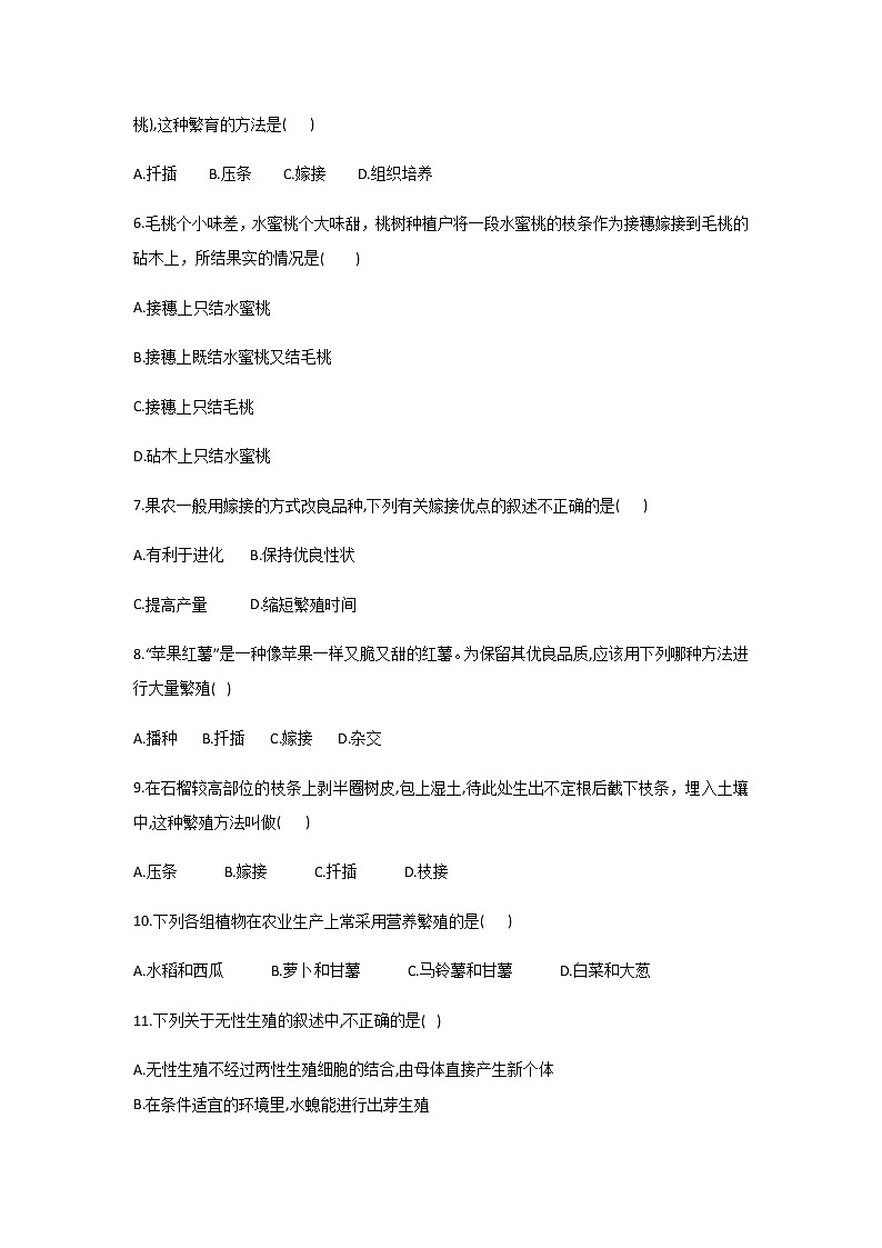 北师大版生物八年级上册6.19.3植物的生殖方式（解析版）精品试题02