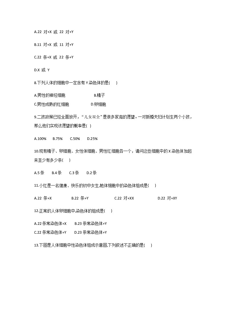 北师大版生物八年级上册6.20.4性别和性别决定（解析版）精品试题02