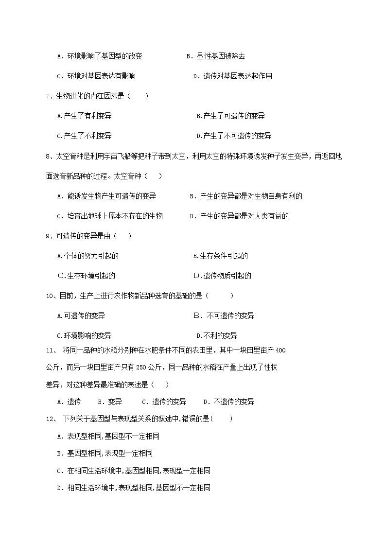 北师大版生物八年级上册6.20.5遗传与环境精品试题02