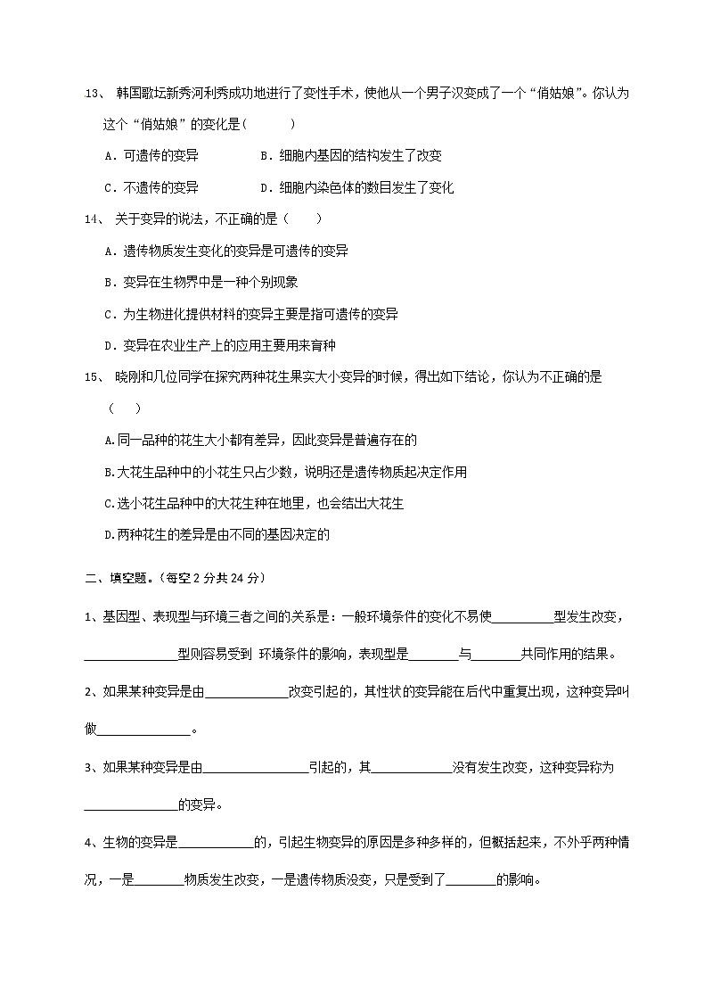 北师大版生物八年级上册6.20.5遗传与环境精品试题03
