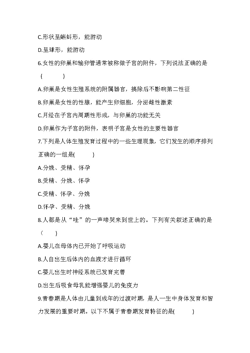 北师大版生物八年级上册 6.19.1《人的生殖和发育》精品试题02