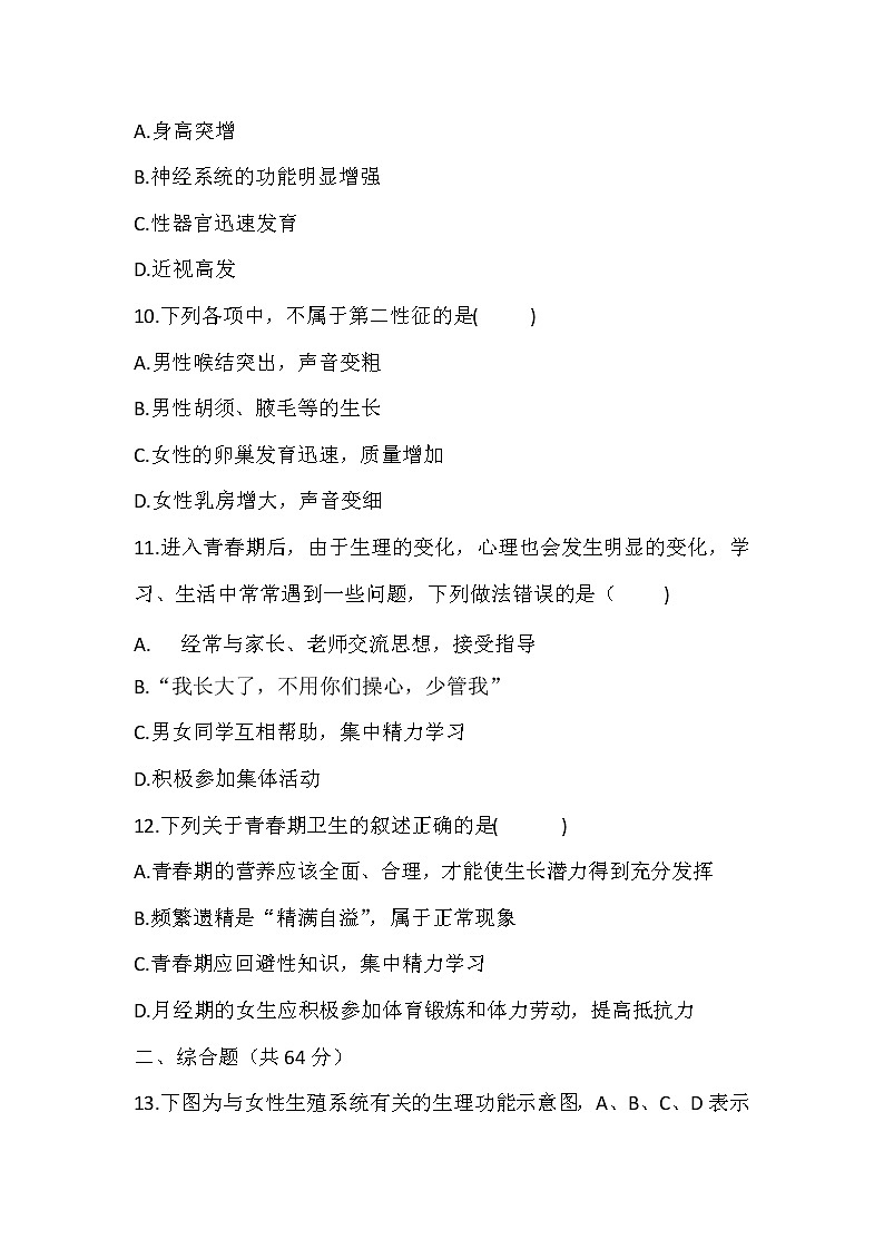 北师大版生物八年级上册 6.19.1《人的生殖和发育》精品试题03