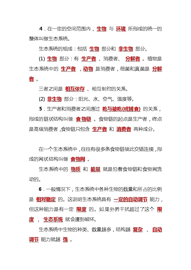 中考生物专题复习第2页