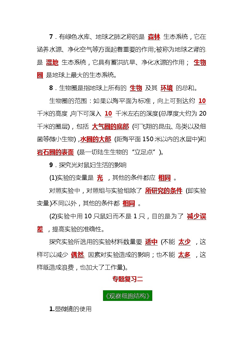 中考生物专题复习第3页
