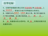 人教版生物八年级上册6.1.2从种到界 课件