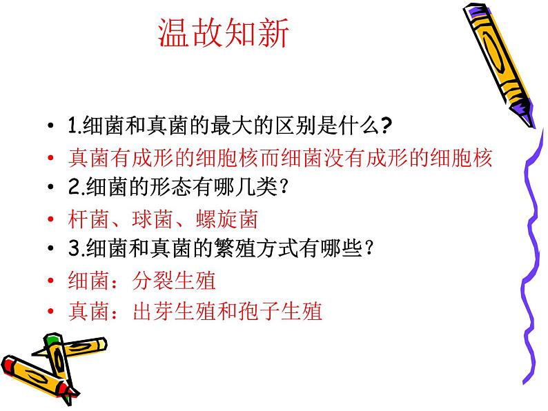 人教版八年级生物上册  5.4.4  细菌和真菌在自然界中的作用课件第2页