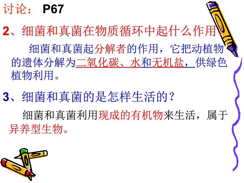 人教版八年级生物上册  5.4.4  细菌和真菌在自然界中的作用课件第7页