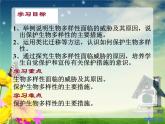 人教版生物八年级上册6.3保护生物多样性 课件