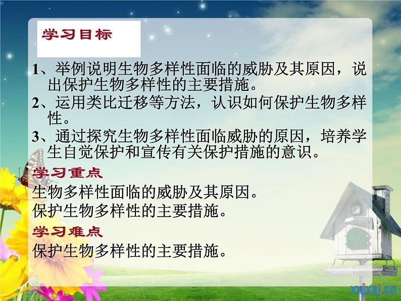 人教版生物八年级上册6.3保护生物多样性 课件03