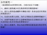 人教版生物八年级上册6.3保护生物多样性 课件