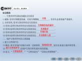 6.3保护生物的多样性  2020秋人教版八年级上册生物课件