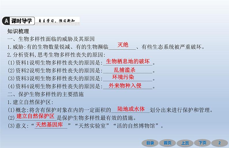 6.3保护生物的多样性  2020秋人教版八年级上册生物课件02