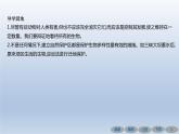 6.3保护生物的多样性  2020秋人教版八年级上册生物课件