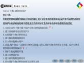 6.3保护生物的多样性  2020秋人教版八年级上册生物课件