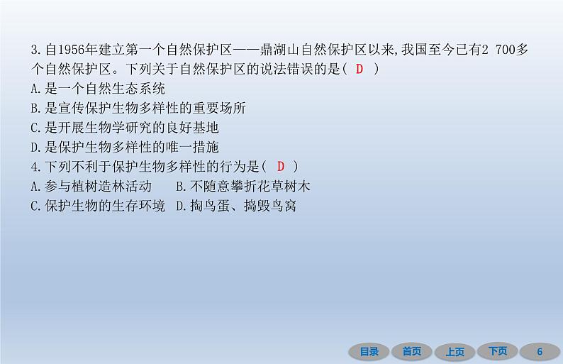 6.3保护生物的多样性  2020秋人教版八年级上册生物课件06