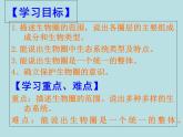 人教版生物七年级上册1.2.3生物圈是最大的生态系统 （25张ppt）课件