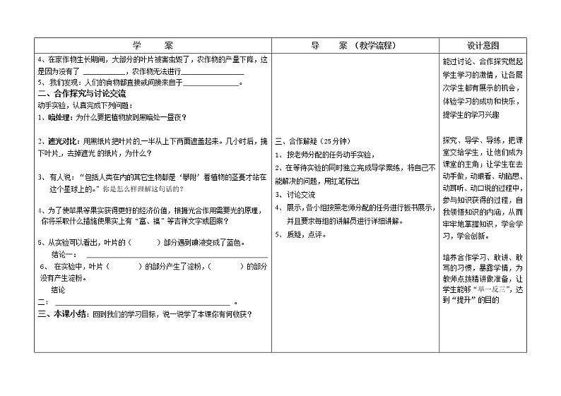 人教版生物七年级上册3.4绿色植物是生物圈中有机物的制造者教案第2页