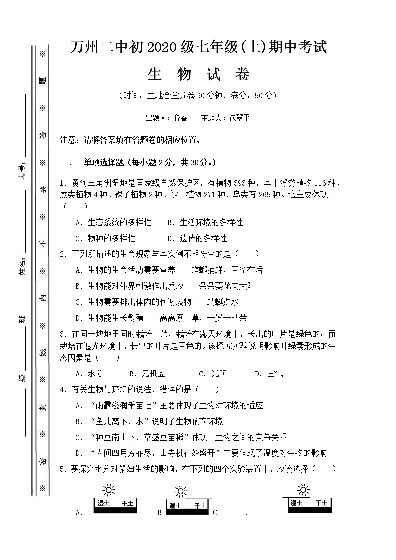 重庆万州二中2020-2021七年级（上）期中考生物学科试题及答案01