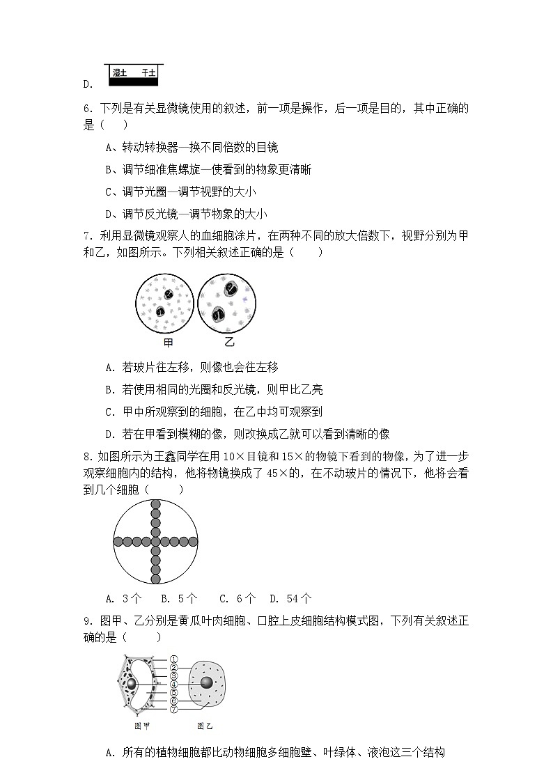 重庆万州二中2020-2021七年级（上）期中考生物学科试题及答案02