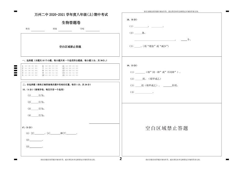 重庆万州二中2020-2021八年级（上）期中考生物学科试题及答案01