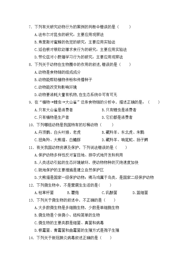 重庆万州二中2020-2021八年级（上）期中考生物学科试题及答案02