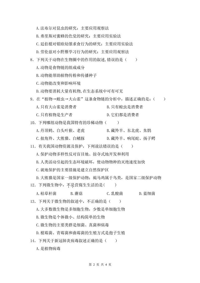 重庆万州二中2020-2021八年级（上）期中考生物学科试题及答案02