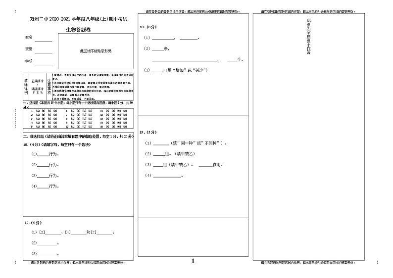 重庆万州二中2020-2021八年级（上）期中考生物学科试题及答案01