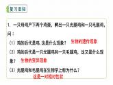 初中生物北师大版八年级上册20.2 性状遗传的物质基础 课件