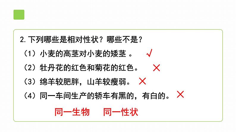 初中生物北师大版八年级上册20.2 性状遗传的物质基础 课件03