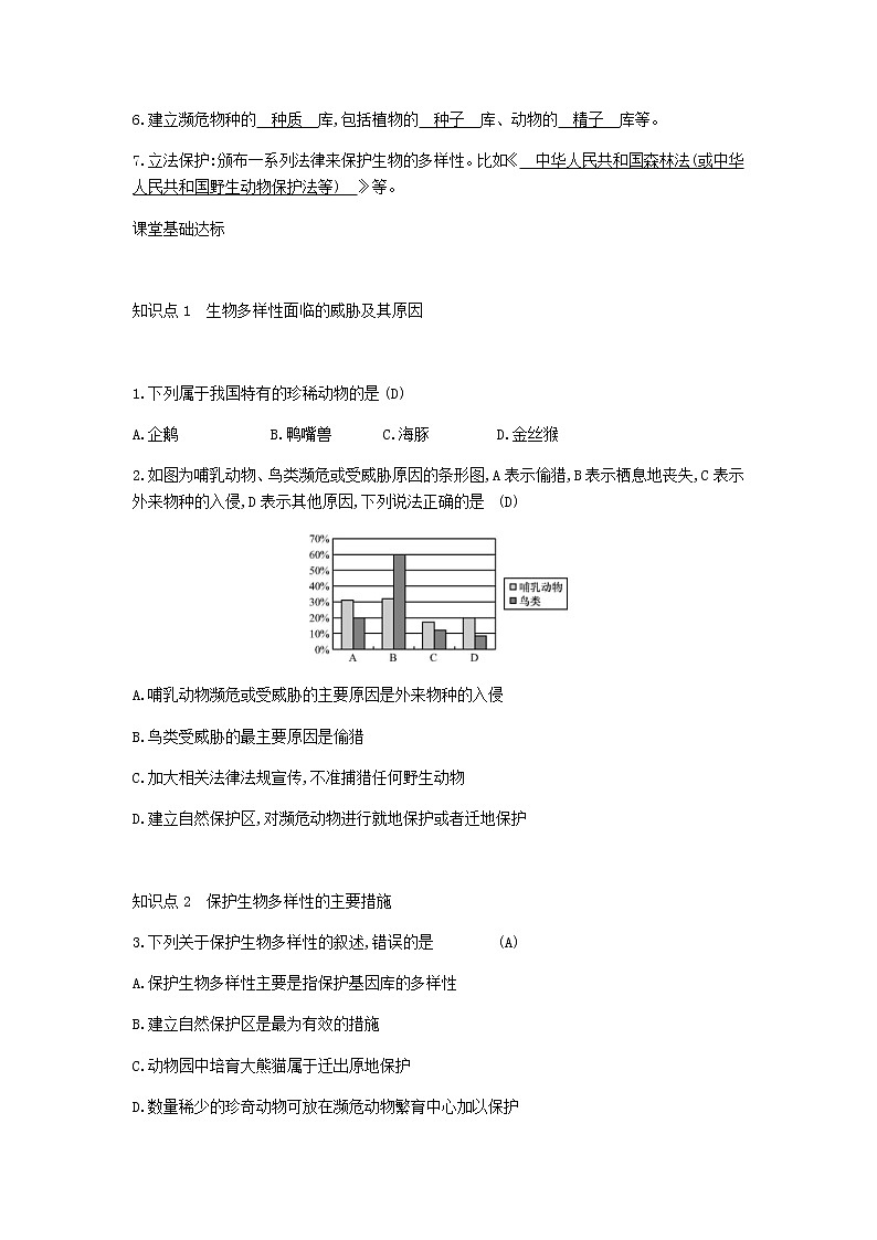 2020年人教版八年级生物上册6.3保护生物的多样性 学案02