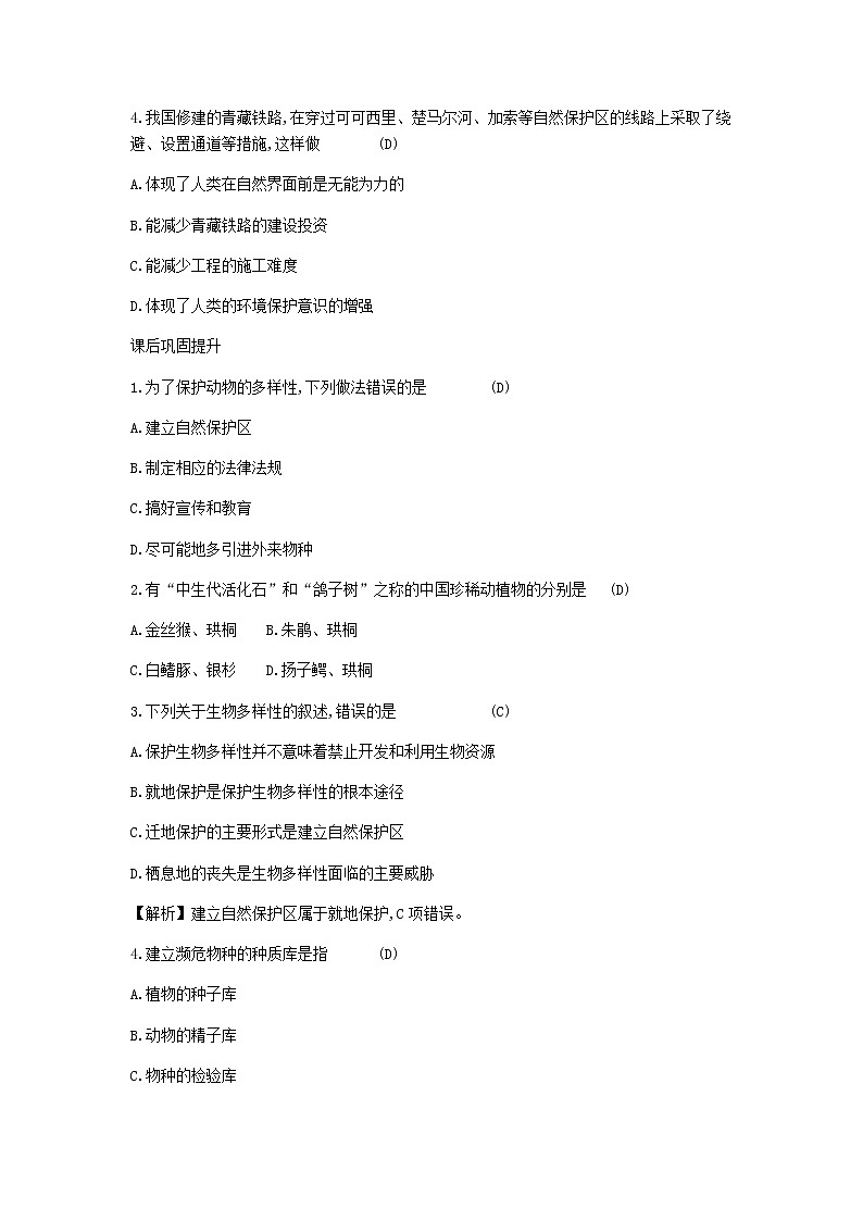 2020年人教版八年级生物上册6.3保护生物的多样性 学案03