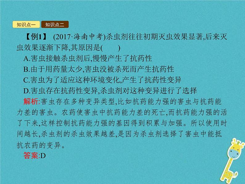 2021年济南版八年级生物下册5.1.4生物进化的原因 课件06