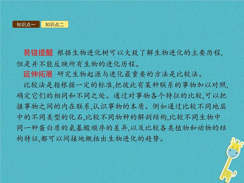 2021年济南版八年级生物下册5.1.3生物进化的历程 课件08