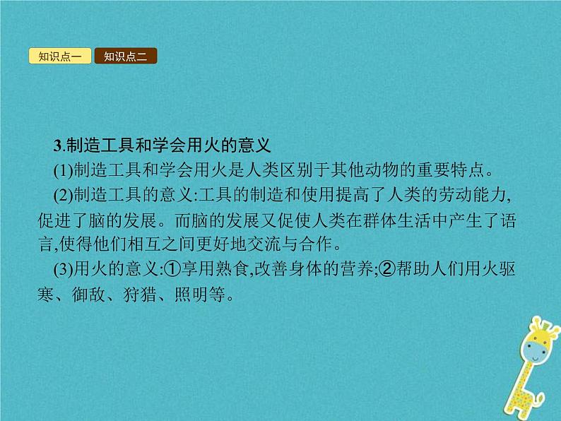 2021年济南版八年级生物下册5.2.2人类的进化 课件06