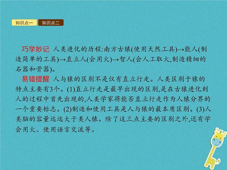 2021年济南版八年级生物下册5.2.2人类的进化 课件07