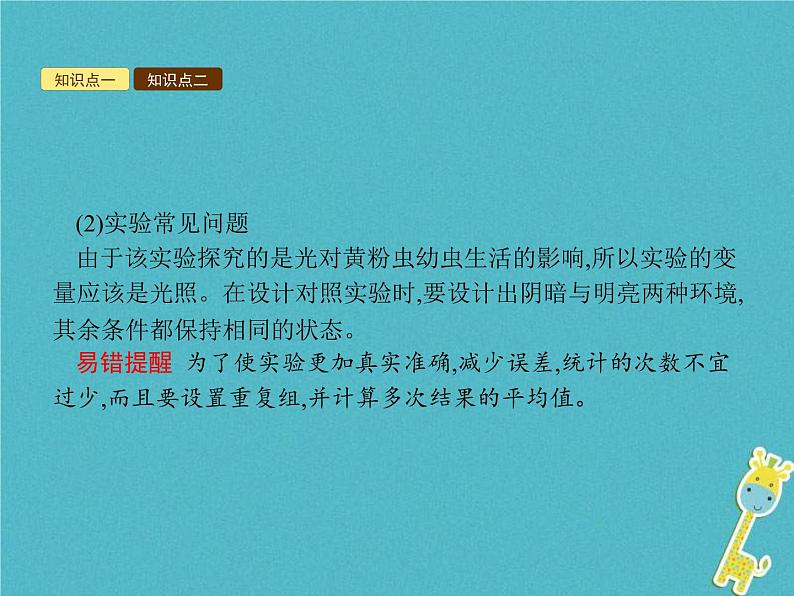 2021年济南版八年级生物下册6.1.1环境对生物的作用 课件06