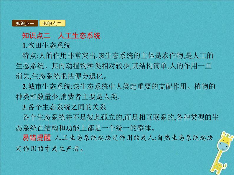 2021年济南版八年级生物下册6.2.4生态系统的类型 课件06