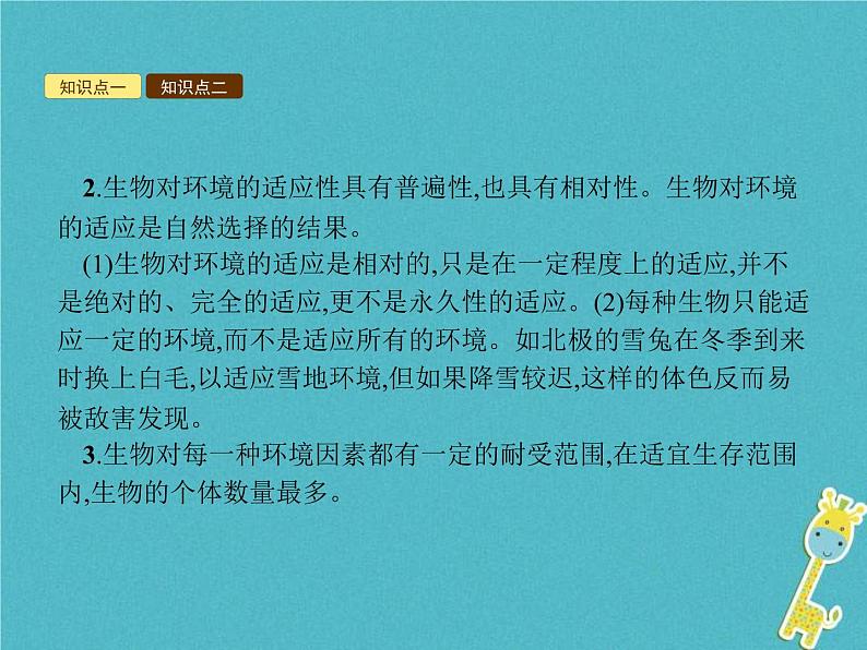 2021年济南版八年级生物下册6.1.2生物对环境的适应与影响 课件04