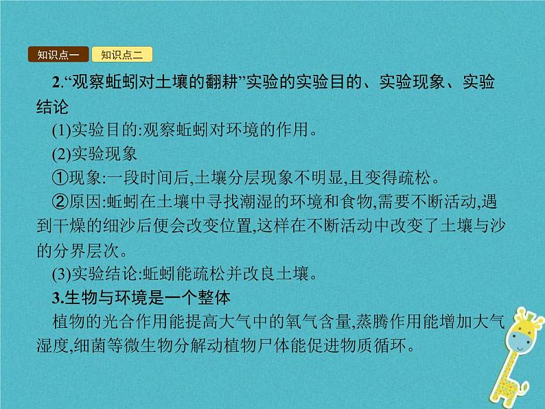 2021年济南版八年级生物下册6.1.2生物对环境的适应与影响 课件08