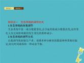 2021年济南版八年级生物下册6.2.5生态系统的自我调节 课件