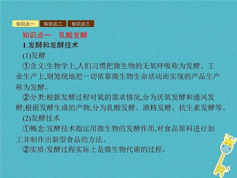 2021年济南版八年级生物下册7.1.1发酵技术 课件05