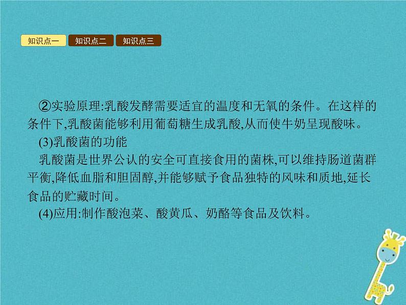 2021年济南版八年级生物下册7.1.1发酵技术 课件07