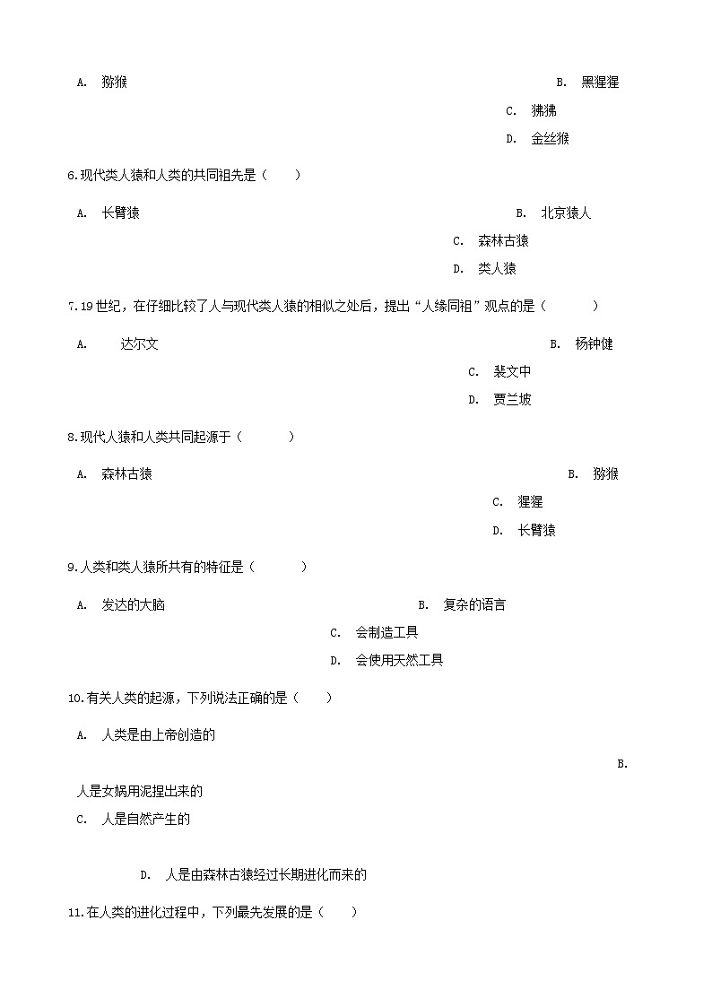 2021年人教版七年级生物下册 第1章第1节 人的起源和发展同步测试(含答案)02