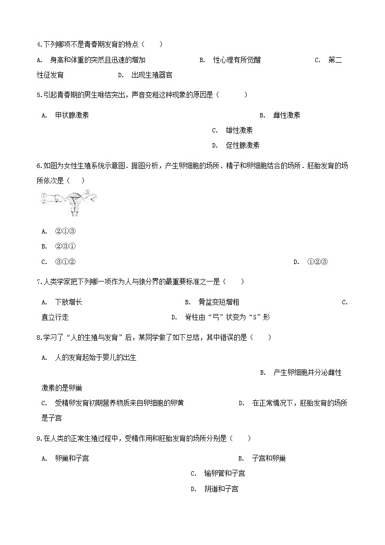 2021年人教版七年级生物下册 第1章 人的由来 章节测试含解析(含答案)02