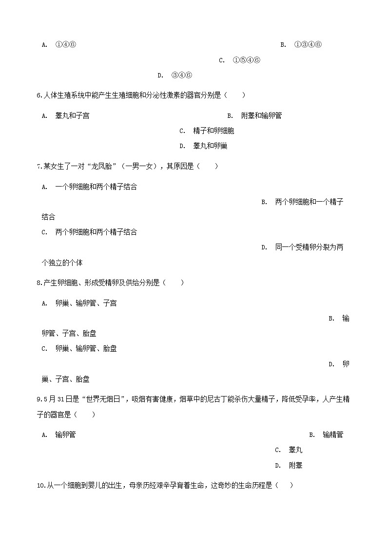 2021年人教版七年级生物下册 第1章第2节 人的生殖同步测试(含答案)02