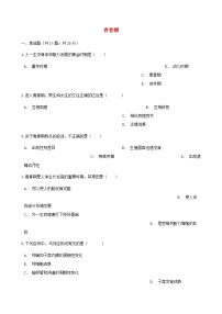 人教版 (新课标)七年级下册第三节 青春期优秀课时作业