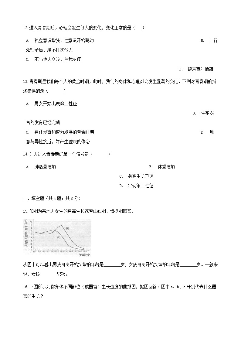 2021年人教版七年级生物下册 第1章第3节 青春期同步测试(含答案)03